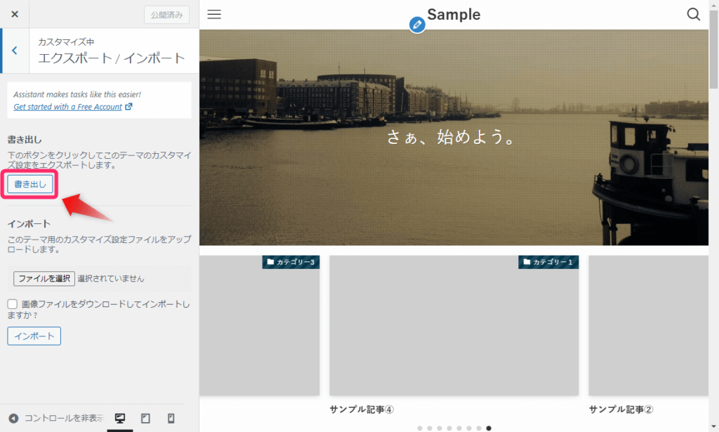 「書き出し」ボタンをクリック