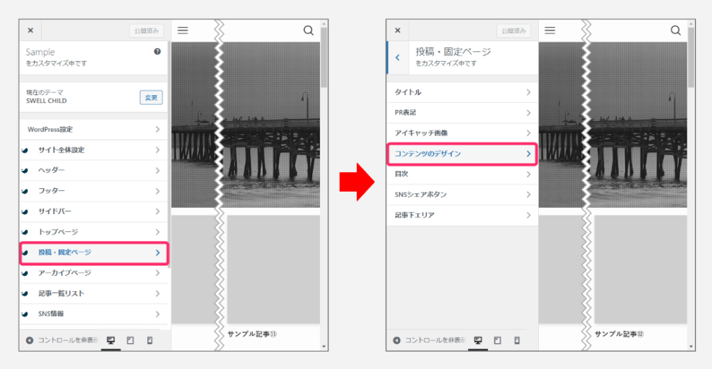 「投稿・固定ページ」→「コンテンツのデザイン」を選択