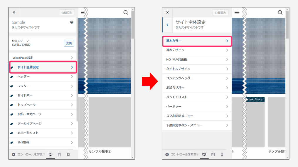 「サイト全体設定」→「基本カラー」を選択