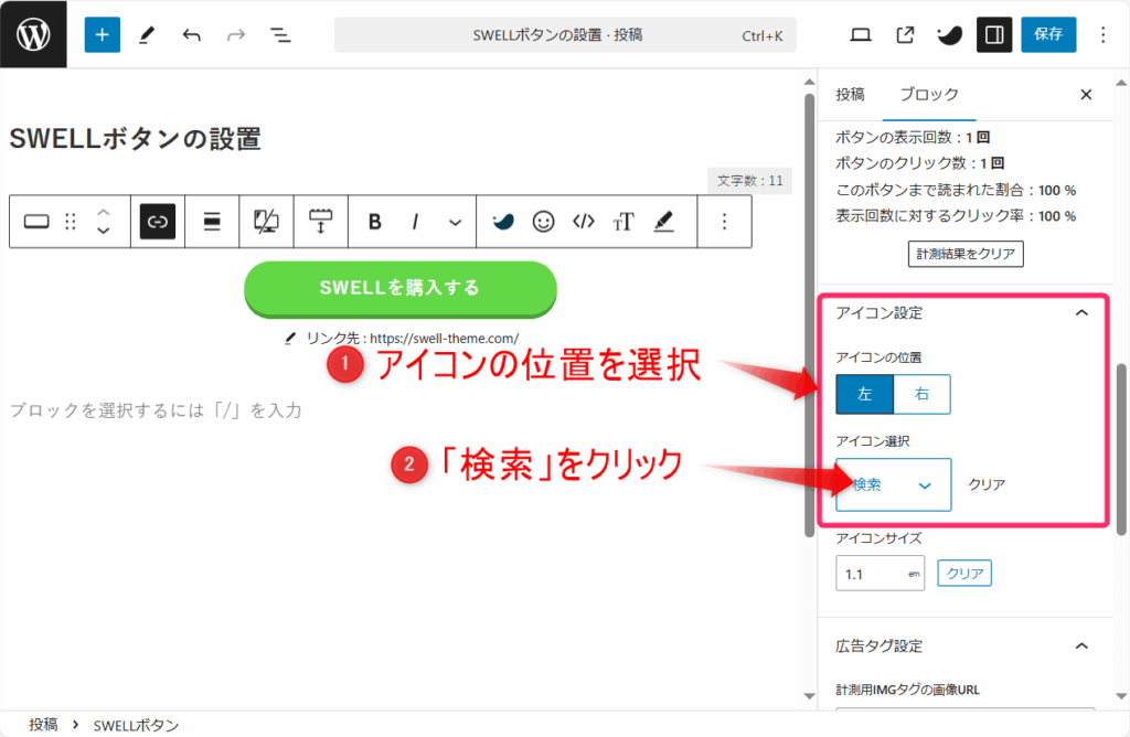 ボタンにアイコンを追加する