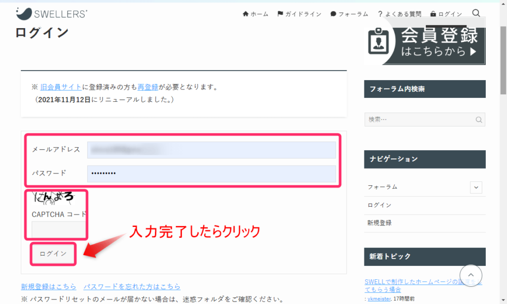 ログイン情報を入力