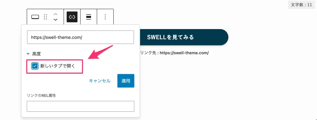 新しいタブで開くの設定