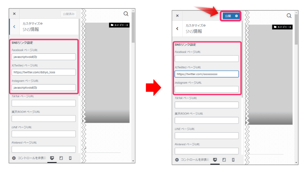 SNSの設定を変更する