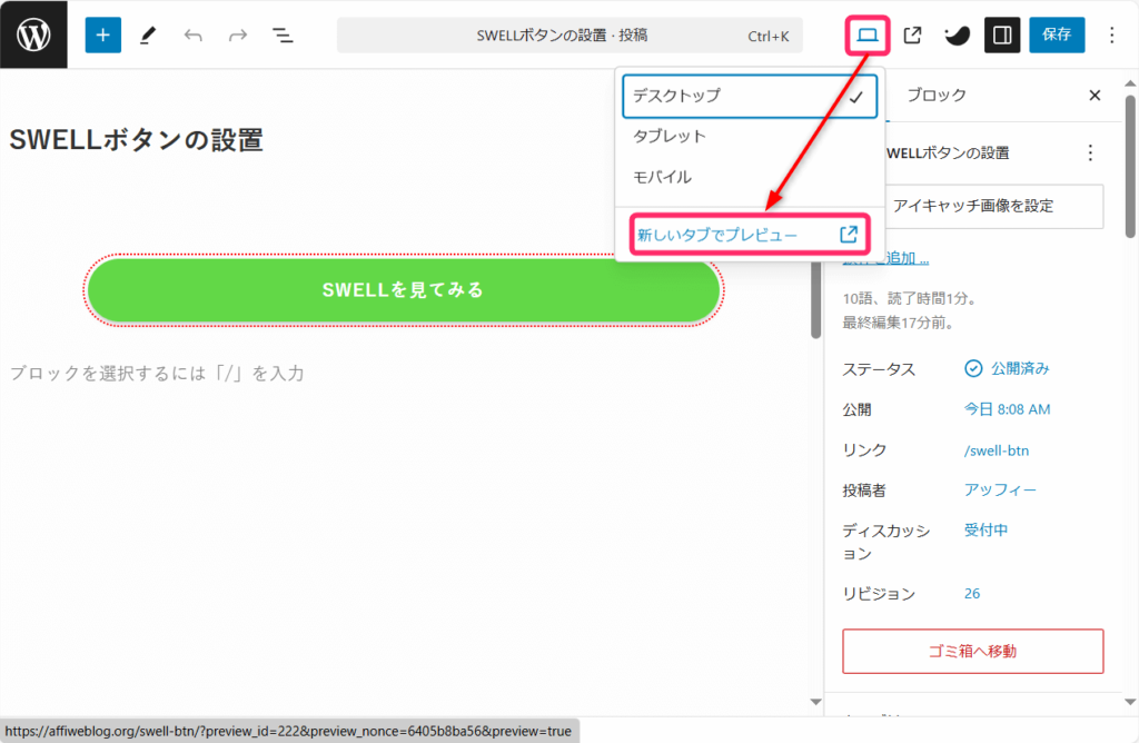 プレビュー画面で確認