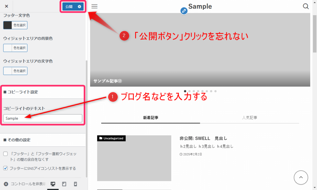 ブログ名などを入力して、公開ボタンをクリック