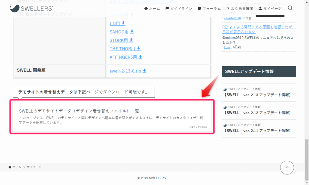 デザイン着せ替えデータ一覧へ