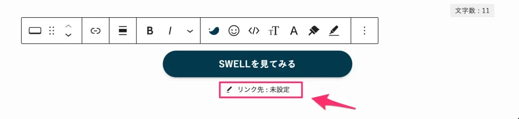 「リンク先：未設定」をクリック