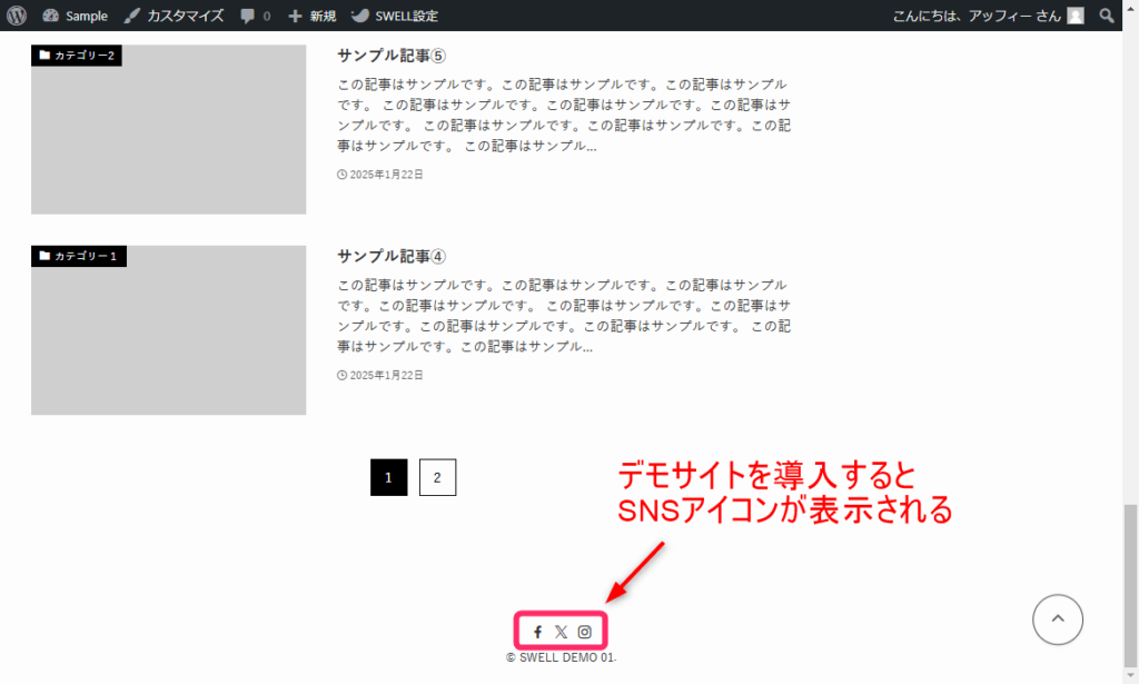 SNSアイコンが表示される