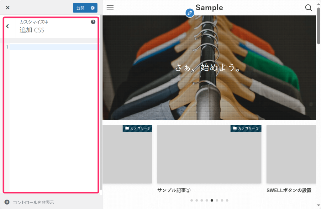 「追加CSS」を表示