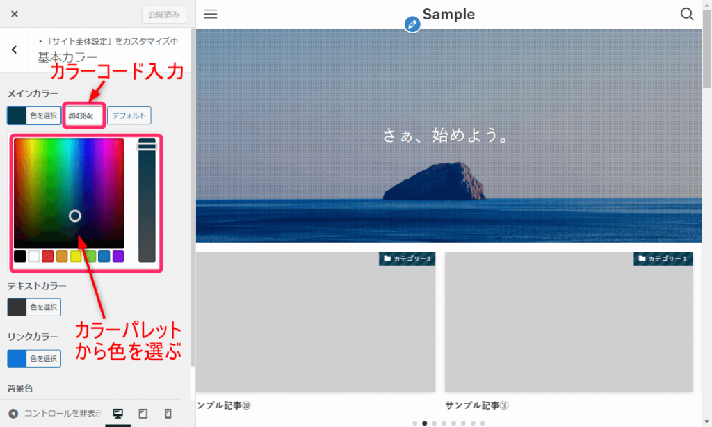 「メインカラー」から好きな色を選ぶか、カラーコードを入力