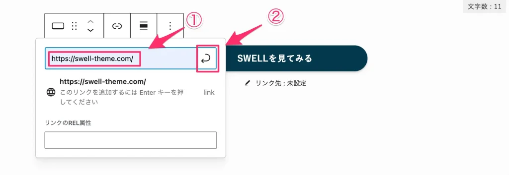 リンク先を入力しEnterキーを押す