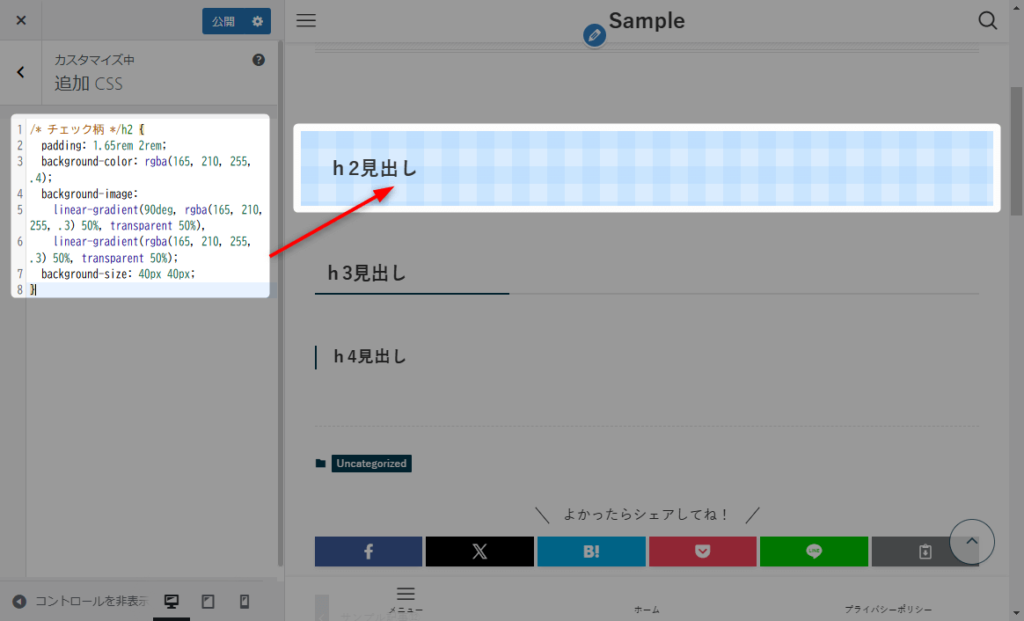 チェック柄_CSS貼り付けイメージ