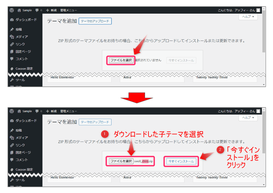 子テーマを選択しインストール