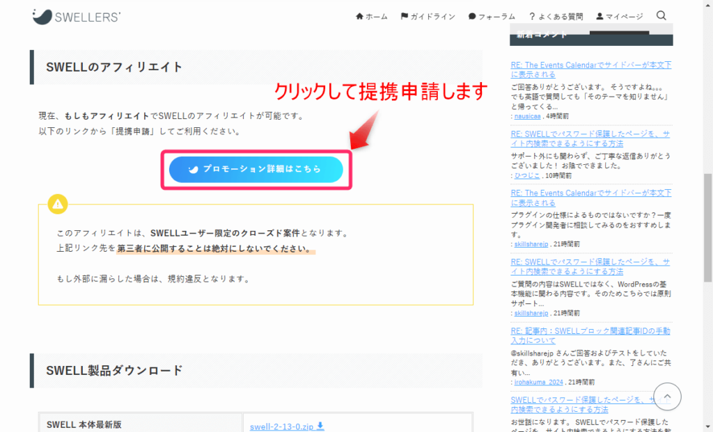 SWELLのアフィリエイト