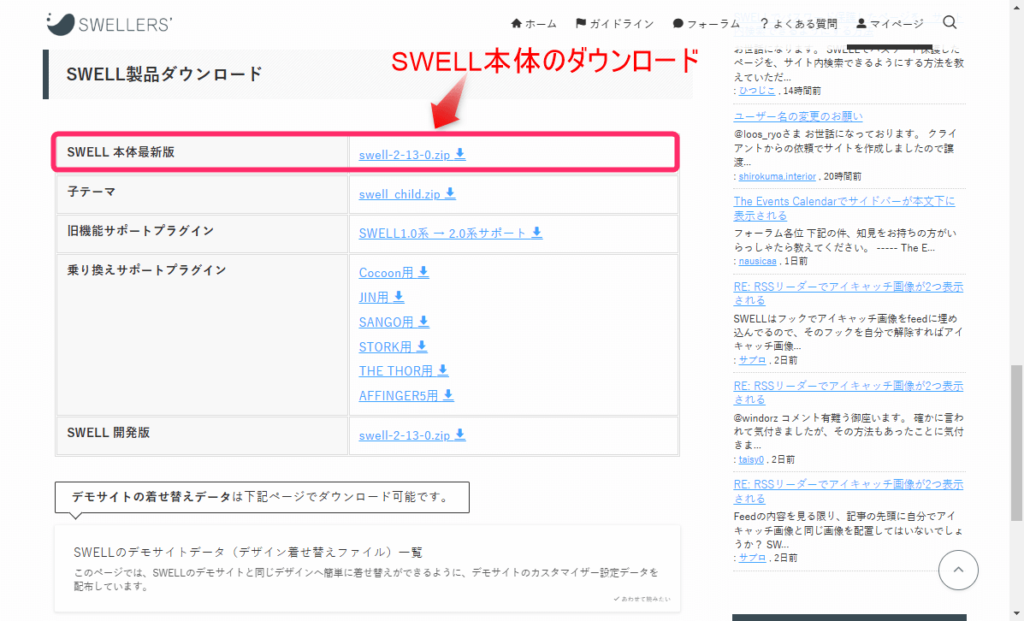 SWELL本体のダウンロード