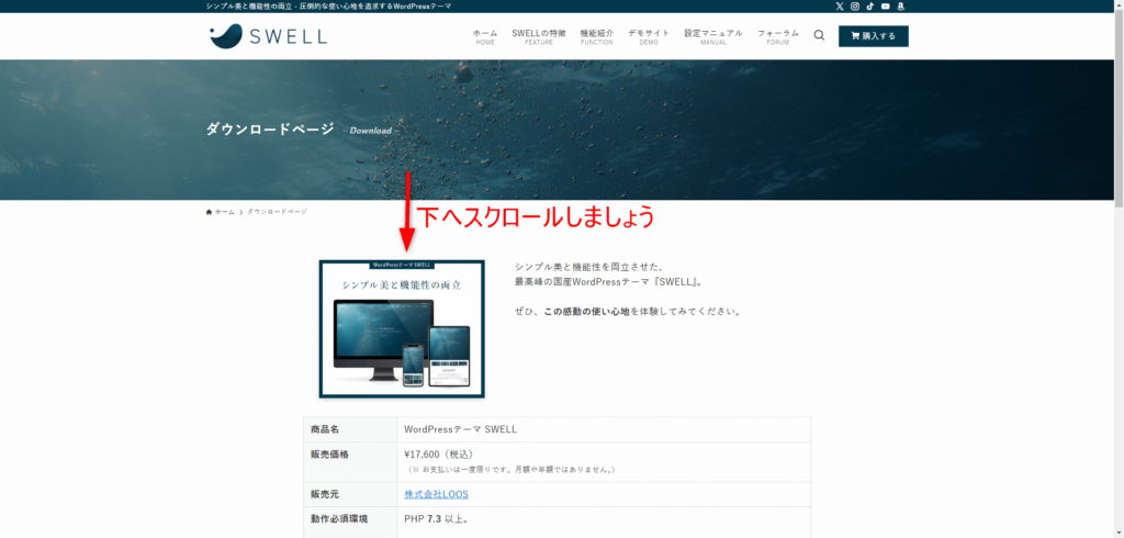 SWELLの購入ページ