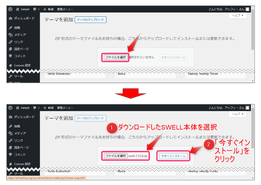 ファイルを選択しインストール