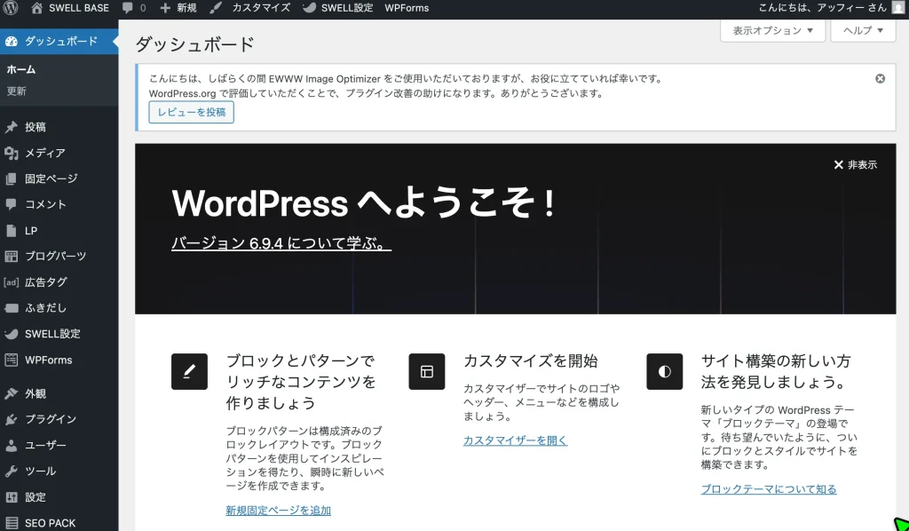 WordPressの管理画面の画像