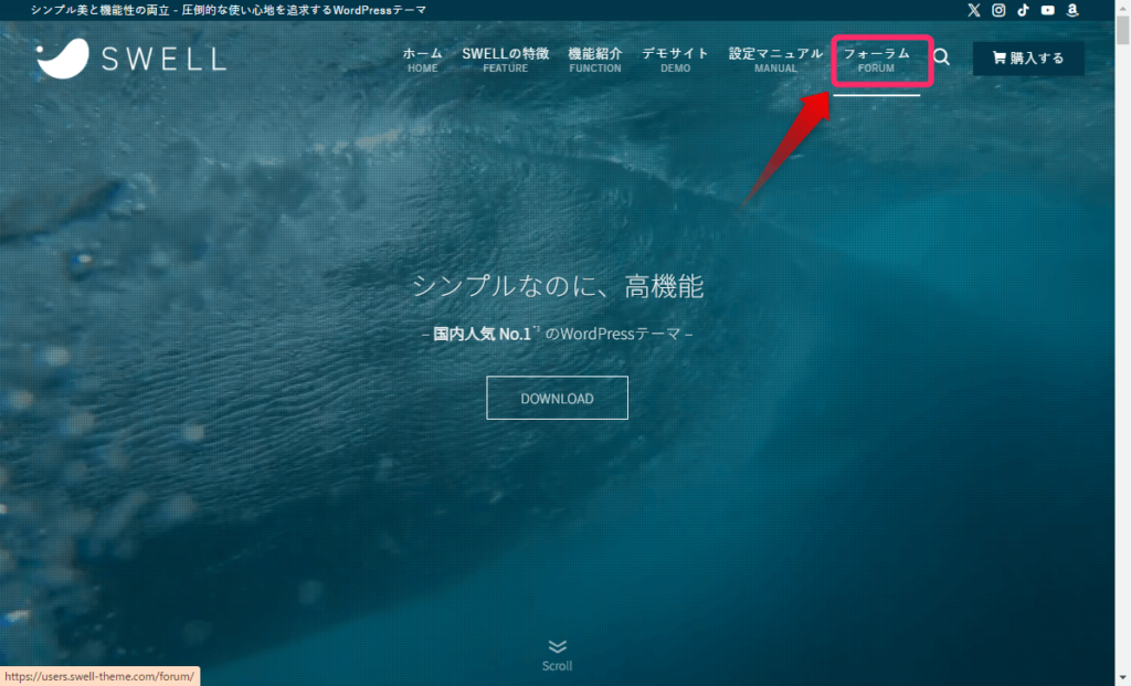 SWELLの公式ページの「フォーラム」をクリック