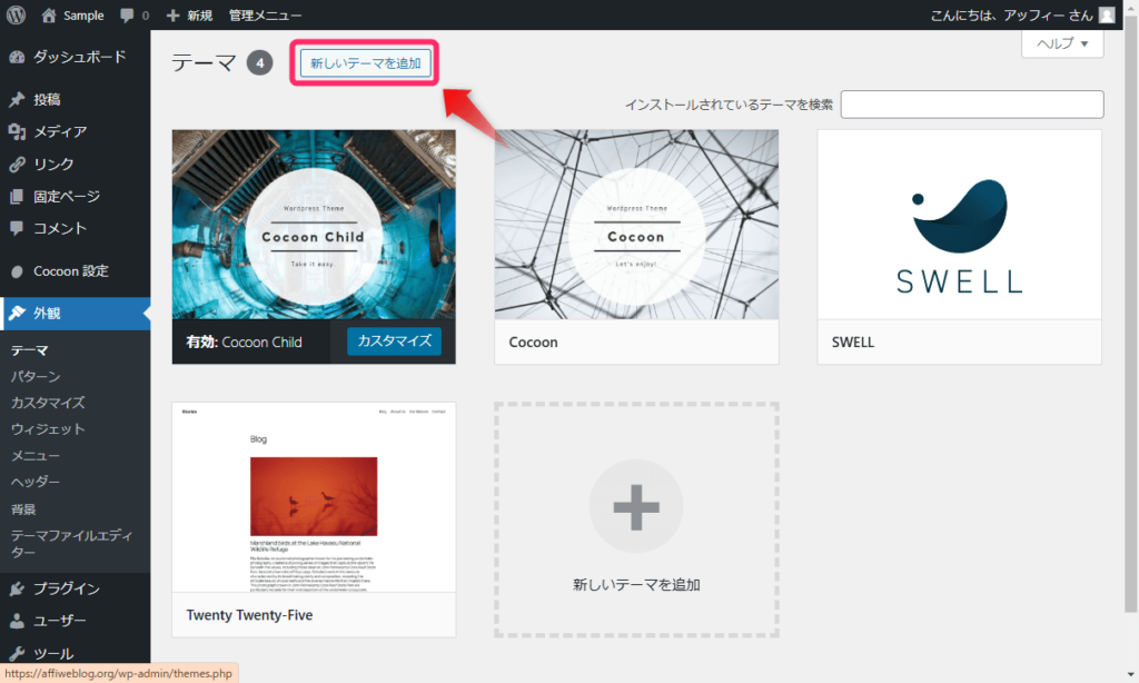 「新しいテーマを追加」をクリック