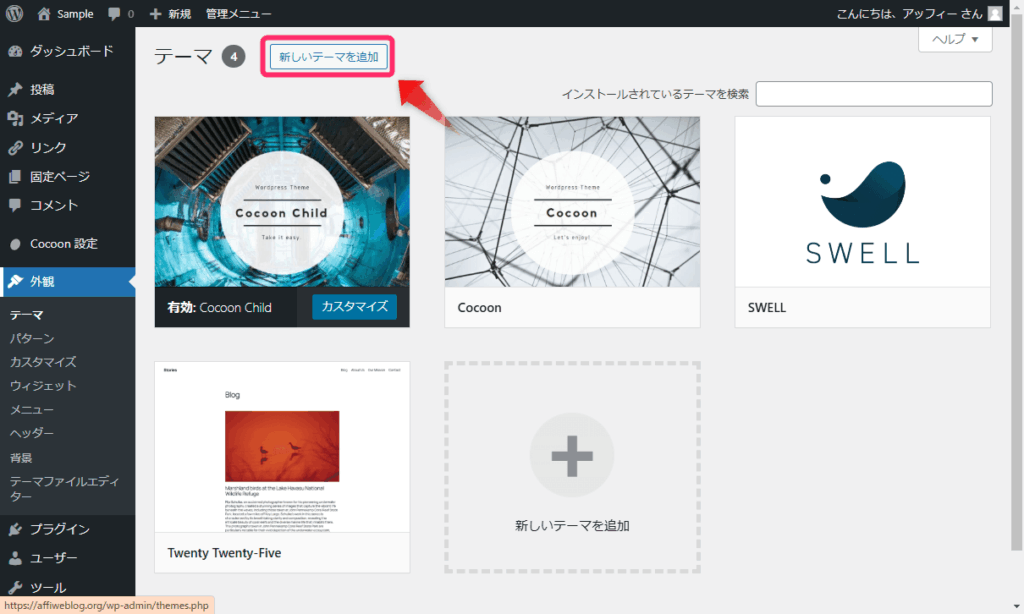新しいテーマを追加をクリック