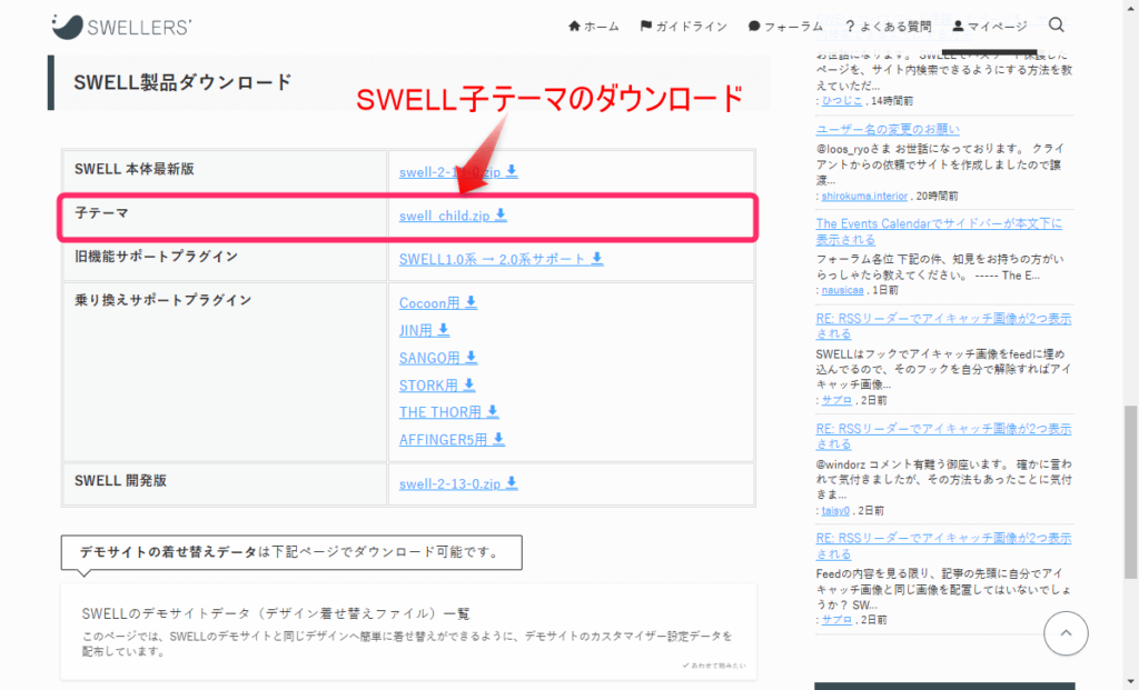 SWELL子テーマのダウンロード