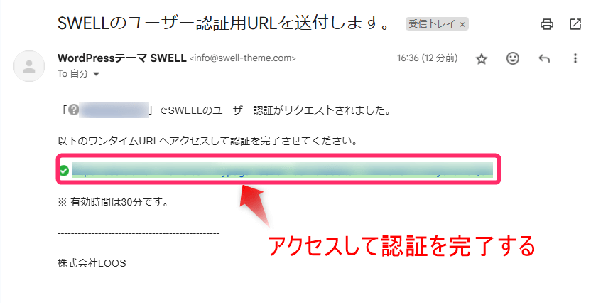 メールに記載されたURLへアクセス