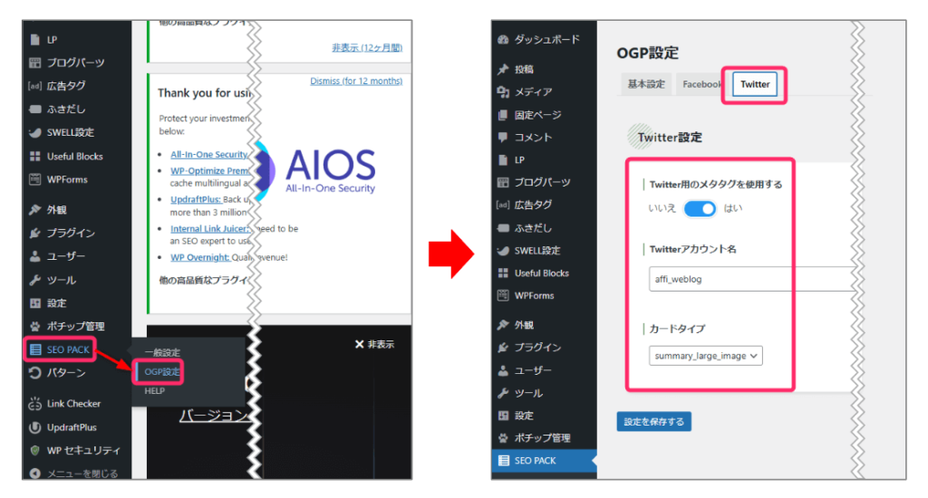 SEO PACK⇒OGP設定⇒Twitter