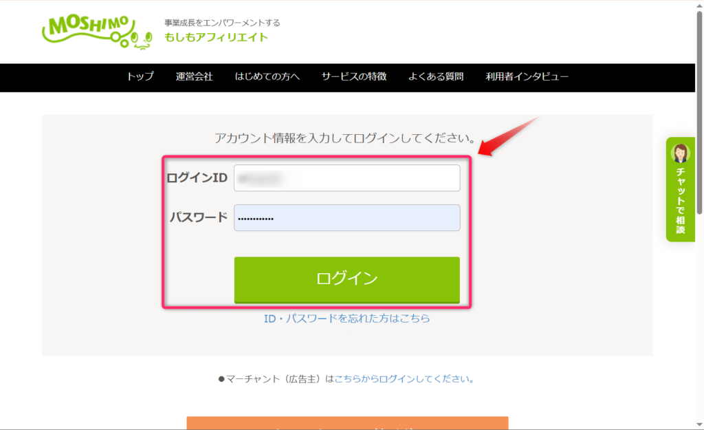 もしもアフィリエイトにログイン