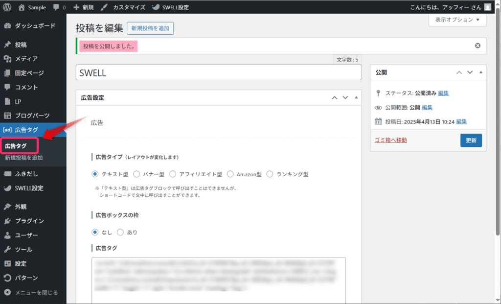「広告タグ」をクリック