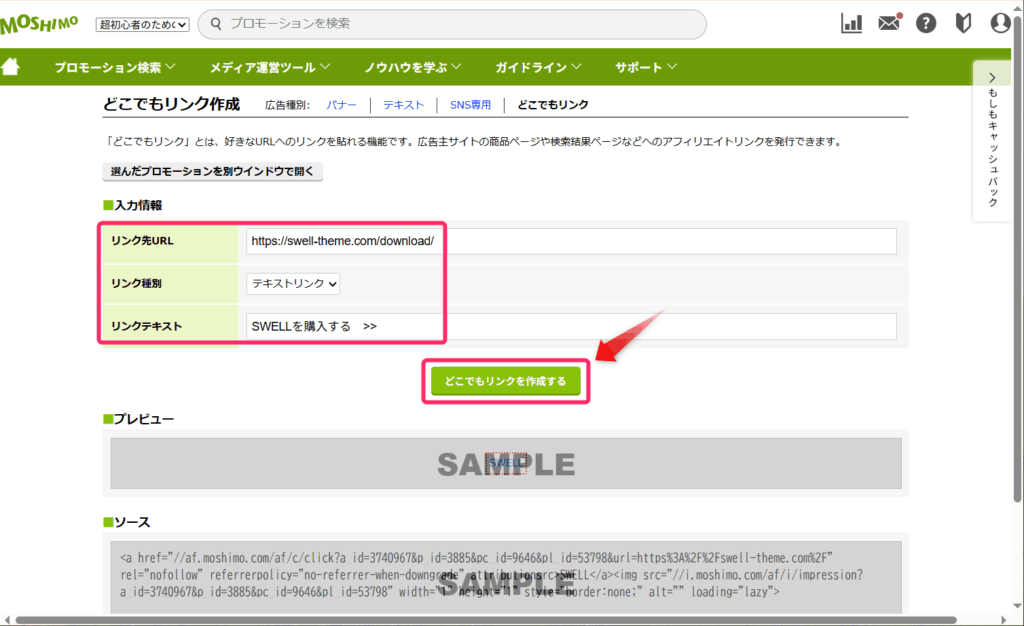 リンクさせたいページのURLを入力
