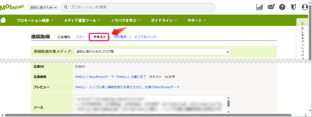 広告種別の「テキスト」をクリック