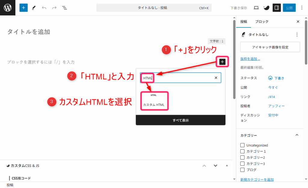 「カスタムHTML」ブロックを追加