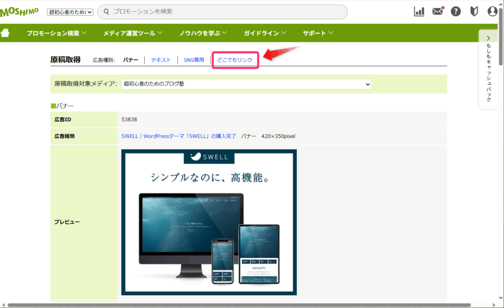 「どこでもリンク」を選択