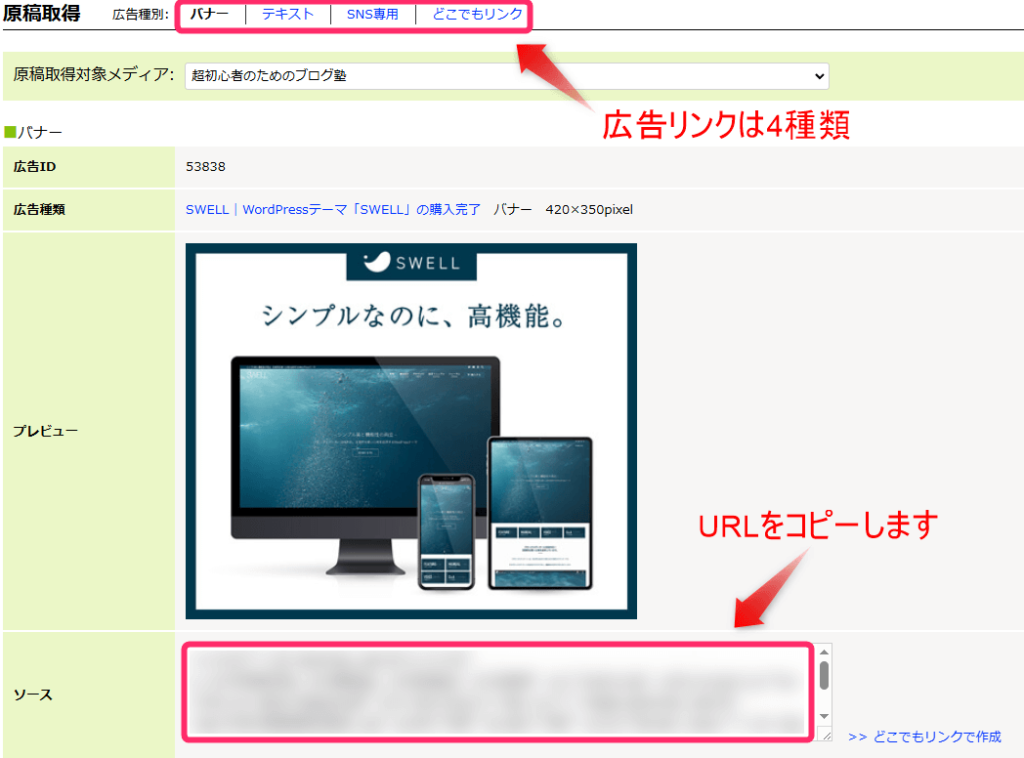 広告リンクは4種類