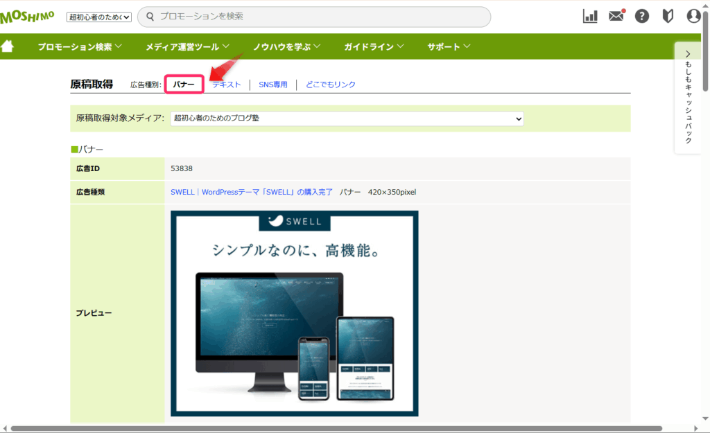 「バナー」をクリック