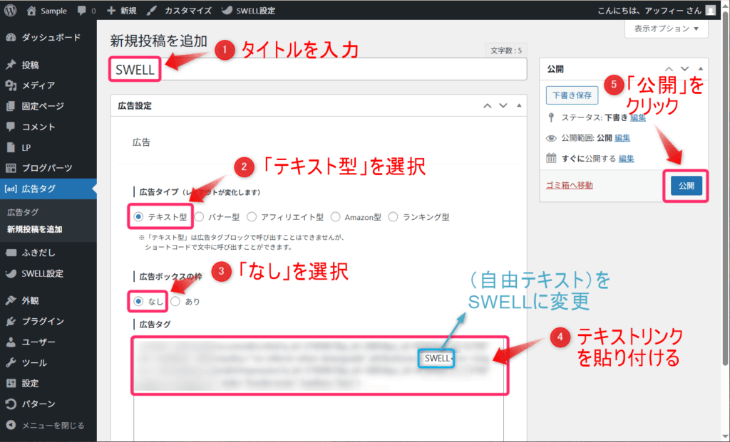 広告タグを貼り付け