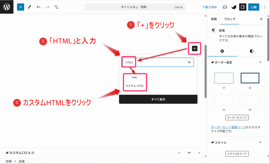 「カスタムHTML」を選択
