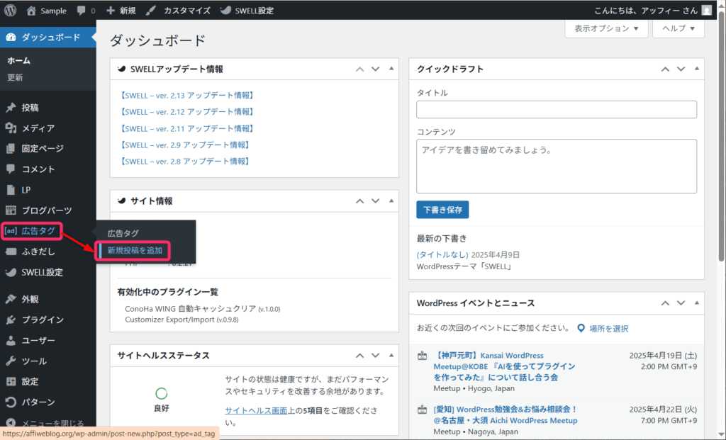 「広告タグ」⇒「新規投稿を追加」をクリック