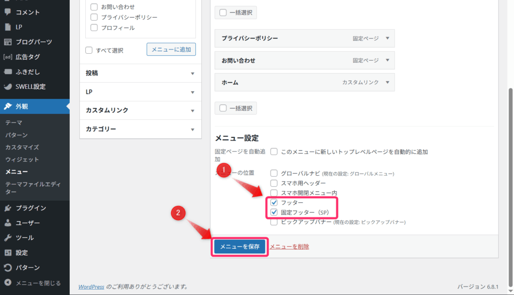 「フッター」「固定フッター」(SP)にチェック