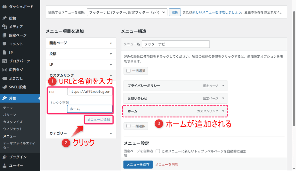 ホームを追加する