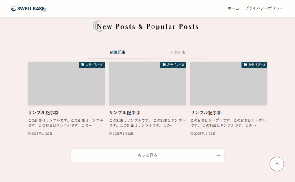 タブブロックと投稿リストで新着記事&人気記事を作る