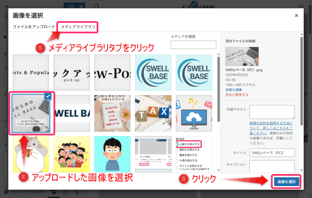 画像をアップロード③
