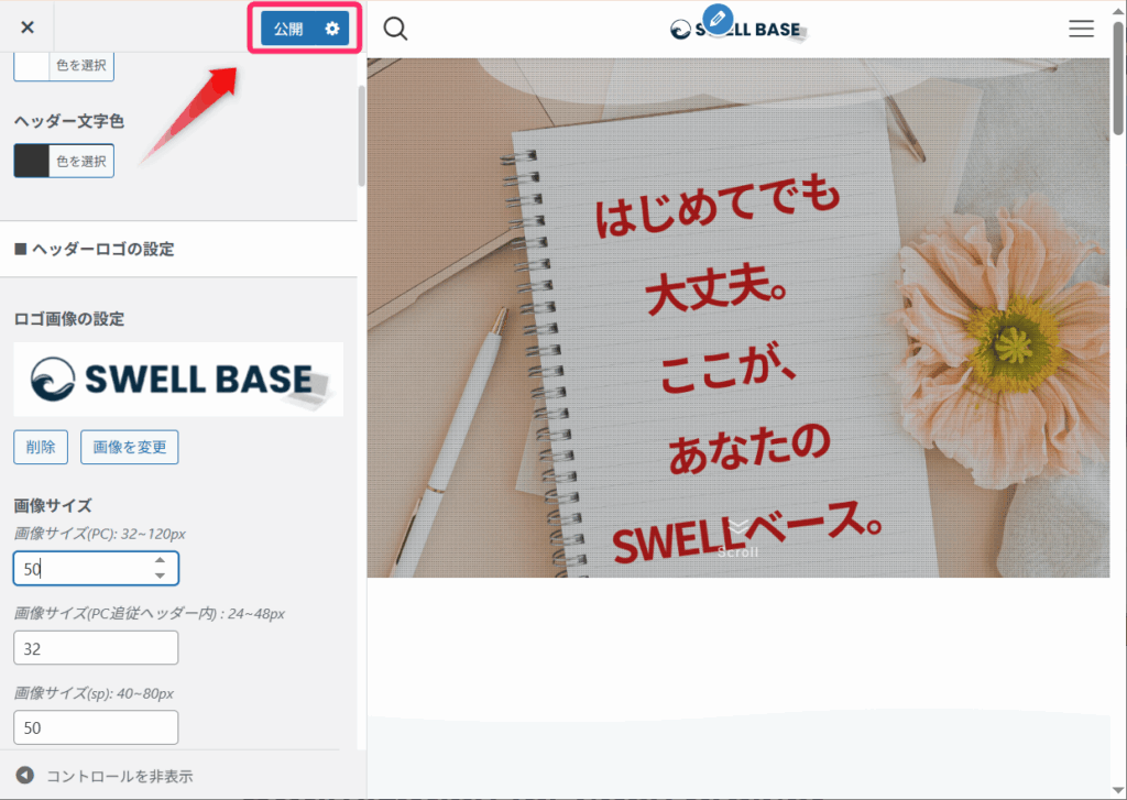 「公開」をクリック