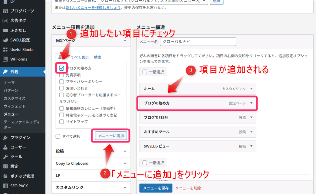 項目をグローバルナビに追加