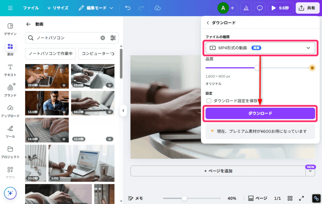 MP4形式でダウンロード