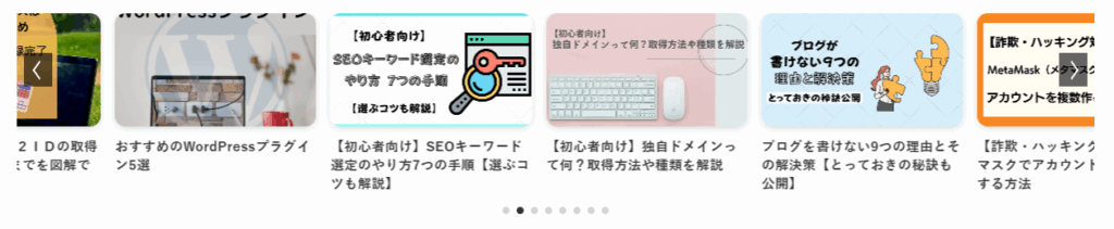 記事スライダーのサンプル