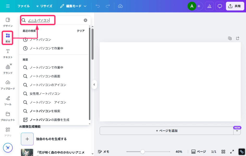 検索窓に「ノートパソコン」と入力
