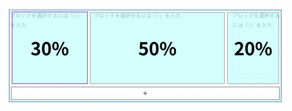 カラムの比率(30%、50%、20%)