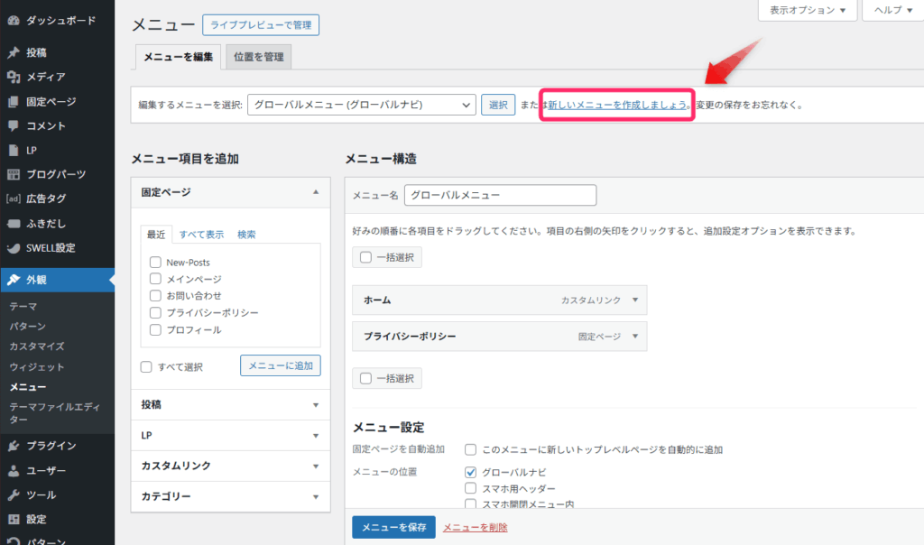 「新しいメニューを作成しましょう。」をクリック